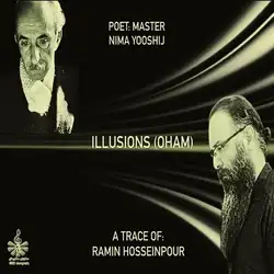 رامین حسین‌پور اوهام