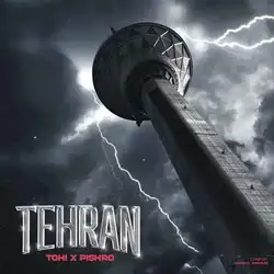 تهی و پیشرو طهران