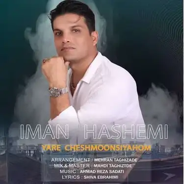 دانلود آهنگ ایمان هاشمی یار چشمون سیاهوم ایمان هاشمی یار چشمون سیاهوم
