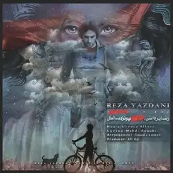 دانلود آهنگ رضا یزدانی 15 سالگی رضا یزدانی 15 سالگی