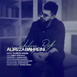 دانلود آهنگ علیرضا بحرینی یادم رفت علیرضا بحرینی یادم رفت