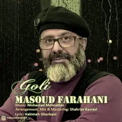 دانلود آهنگ مسعود فراهانی گلی مسعود فراهانی گلی