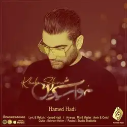 حامد هادی خواب شیرین