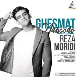 دانلود آهنگ رضا مریدی قسمت نبوده رضا مریدی قسمت نبوده