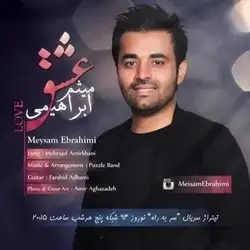 دانلود آهنگ میثم ابراهیمی عشق میثم ابراهیمی عشق