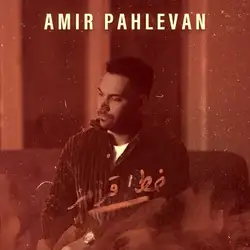 دانلود آهنگ امیر پهلوان خط قرمز امیر پهلوان خط قرمز
