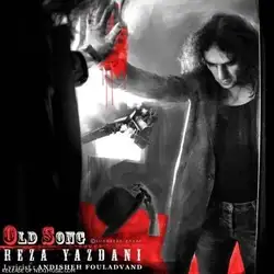 دانلود آهنگ رضا یزدانی آهنگ قدیمی رضا یزدانی آهنگ قدیمی