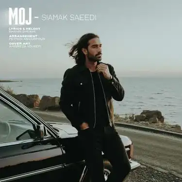 دانلود آهنگ سیامک سعیدی موج سیامک سعیدی موج