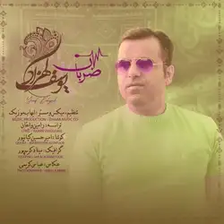دانلود آهنگ یوسف کهزاد ضربان یوسف کهزاد ضربان