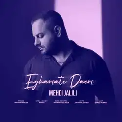 دانلود آهنگ مهدی جلیلی اقامت دائم مهدی جلیلی اقامت دائم