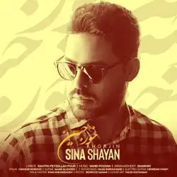 دانلود آهنگ سینا شایان خورجین سینا شایان خورجین