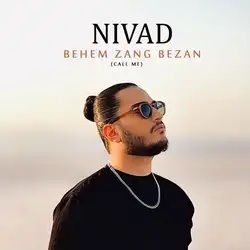 دانلود آهنگ نیواد بهم زنگ بزن نیواد بهم زنگ بزن