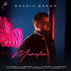 دانلود آهنگ شاهین بنان محاله شاهین بنان محاله