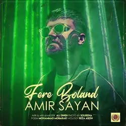 دانلود آهنگ امیر سایان فر بلند امیر سایان فر بلند