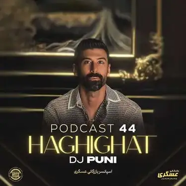 دیجی پانی پادکست ۴۵ طلسم ۳