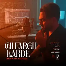 بهنام آریان چی فرق کرده