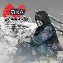 روزبه نعمت الهی 21:48