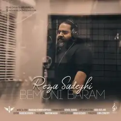 دانلود آهنگ رضا صادقی بمونی برام رضا صادقی بمونی برام