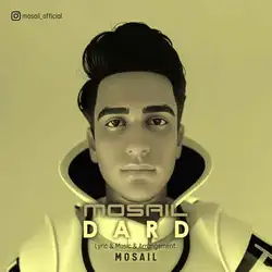 دانلود آهنگ مصیل درد مصیل درد