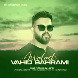 دانلود آهنگ وحید بهرامی اولاش وحید بهرامی اولاش