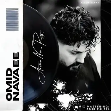 امید نوایی آرزو نه رویا