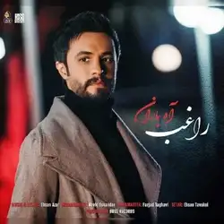 دانلود آهنگ راغب آه باران راغب آه باران