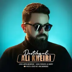 دانلود آهنگ علی خیری دسته گل علی خیری دسته گل