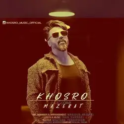 دانلود آهنگ خسرو معذرت خسرو معذرت