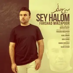 فرشاد میرزاپور سی حالم