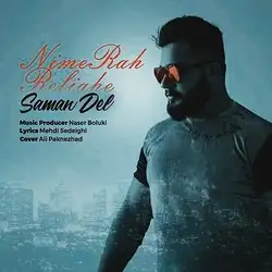 دانلود آهنگ سامان دل رفیق نیمه راه سامان دل رفیق نیمه راه