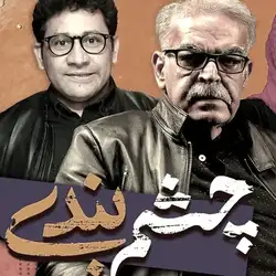 دانلود آهنگ راغب سریال چشم بندی راغب سریال چشم بندی