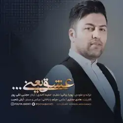 پویا بیاتی عشق یعنی