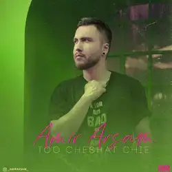 دانلود آهنگ امير آرسام تو چشات چیه امير آرسام تو چشات چیه