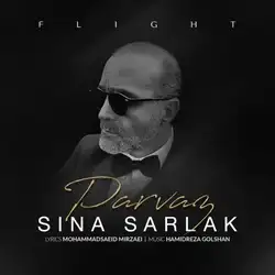 سینا سرلک پرواز