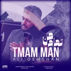 علی دهقان تمام من