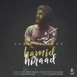 حمید هیراد شب که شد