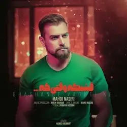 دانلود آهنگ مهدی نصیری قشنگه وقتی که مهدی نصیری قشنگه وقتی که