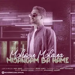 دانلود آهنگ محسن مولانا میجنگم با همه محسن مولانا میجنگم با همه