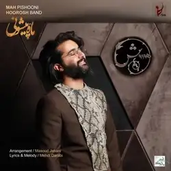 دانلود آهنگ هوروش بند ماه پیشونی هوروش بند ماه پیشونی