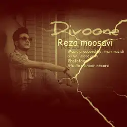 رضا موسوی دیوونه