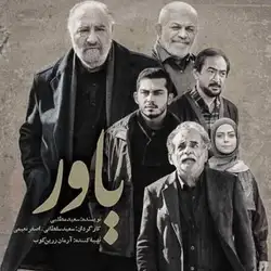 دانلود آهنگ رئوف مکرم سریال یاور رئوف مکرم سریال یاور