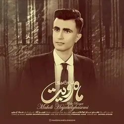 مهدی حاج ابوالقاسمی ماه رویت