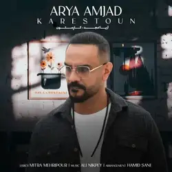 آریا امجد کارستون