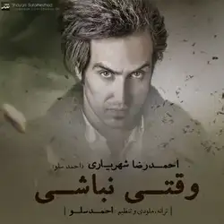 دانلود آهنگ احمد سلو وقتی نباشی احمد سلو وقتی نباشی