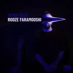 دانلود آهنگ رامین رعیت روز فراموشی رامین رعیت روز فراموشی