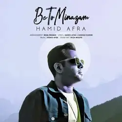 دانلود آهنگ حمید افرا به تو مینازم حمید افرا به تو مینازم