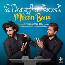 دانلود آهنگ ماکان بند دو دیقه بودی ماکان بند دو دیقه بودی