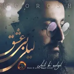 دانلود آهنگ هوروش بند لیلی بی عشق هوروش بند لیلی بی عشق