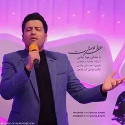 پویا بیاتی عطر بهشت