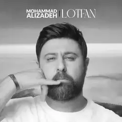 دانلود آهنگ محمد علیزاده لطفا محمد علیزاده لطفا
